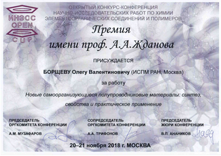 Zdanov diplom for prize